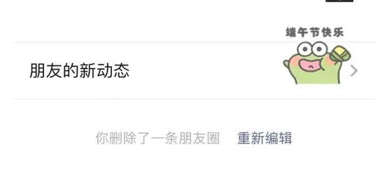微信朋友圈刪除后可重新編輯了 網友:這有啥用