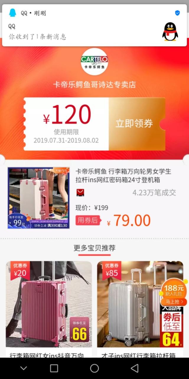 淘寶省錢購物