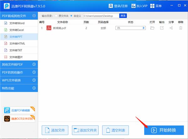PDF轉換各種格式文件的方法，太簡單了，白用了那么多年的電腦