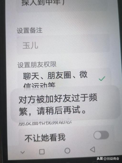 一招教你如何解決微信被加好友太頻繁