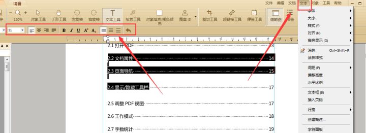 PDF文件修改最常用的方式有哪些？