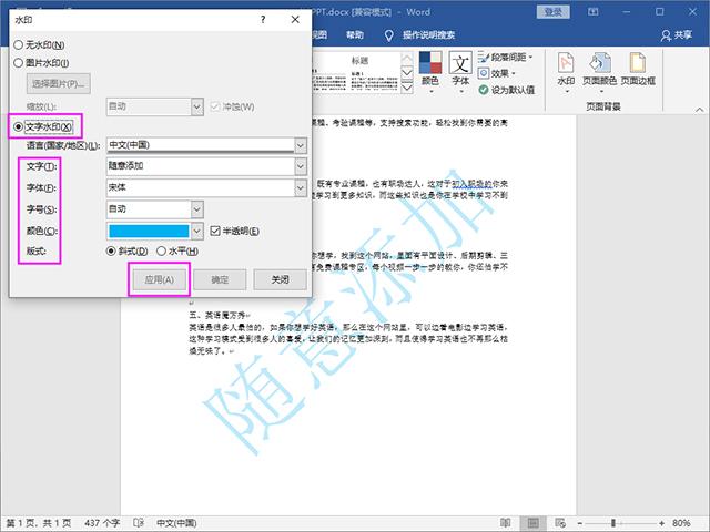 今天才知道，Word、Excel、PDF添加水印的方法，原來如此簡單