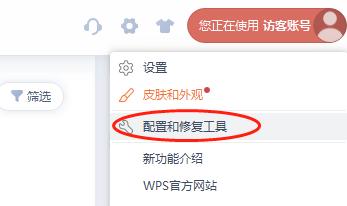 WPS打開PPT文件時打不開，界面一直停留在“正在打開文檔”狀態