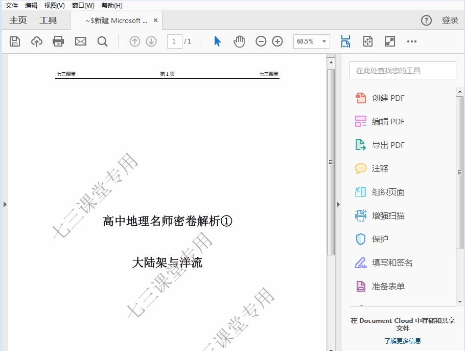 這是我見過最實在的PDF去水印技巧，就是這么樸實無華且枯燥