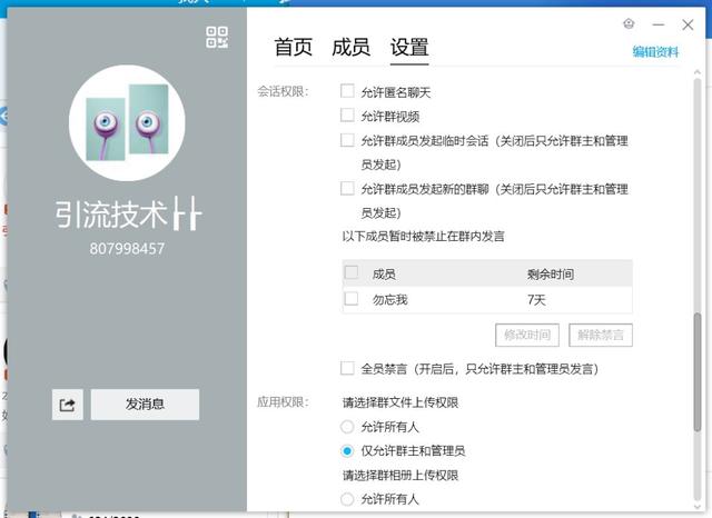 QQ群排名引流方法：做好QQ群排名，坐擁超精準流量入口