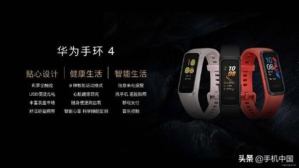 華為手環4正式發布 可測血氧/支持9種運動模式/199元