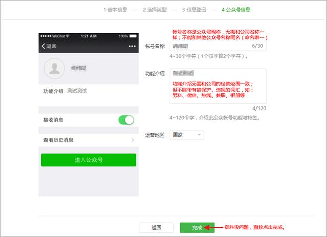 新手怎么注冊申請個人微信公眾號(詳細版)