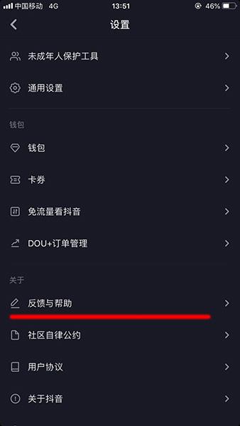 抖音怎么開直播權限 圖文教程一覽