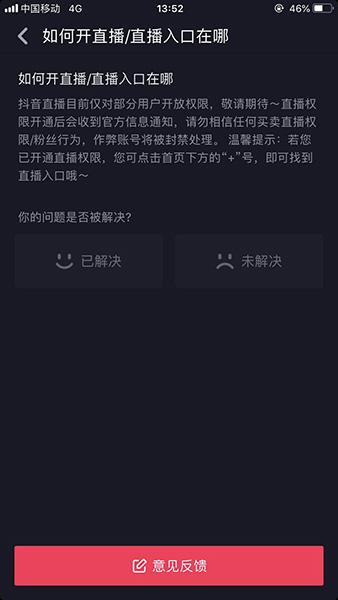 抖音怎么開直播權限 圖文教程一覽
