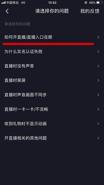 抖音怎么開直播權限 圖文教程一覽