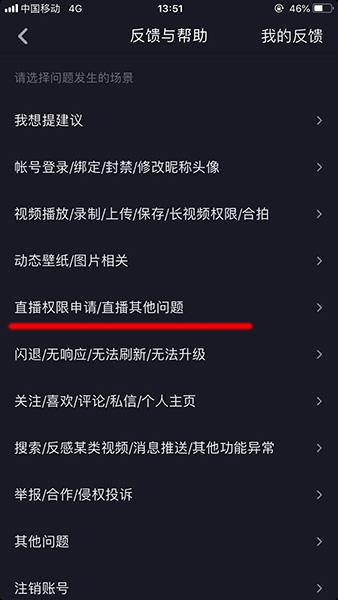 抖音怎么開直播權限 圖文教程一覽