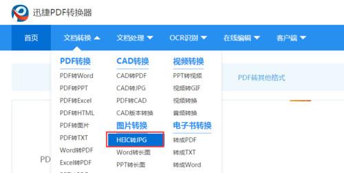 蘋果手機照片格式怎么轉換JPG格式 HEIC轉JPG方法