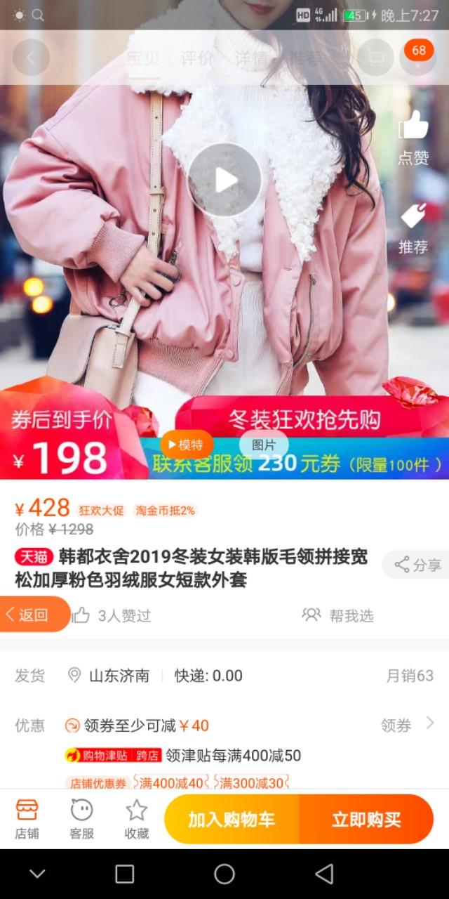 如何讓自己網購更省錢
