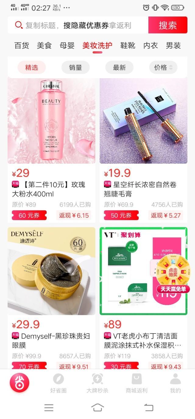 好省口令：小珍麻麻，好省怎樣用淘寶優惠券，看這里！