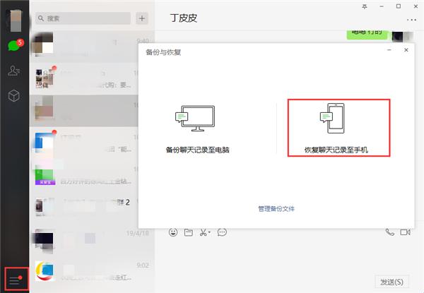 微信聊天記錄咋恢復？這些恢復方法你需要會