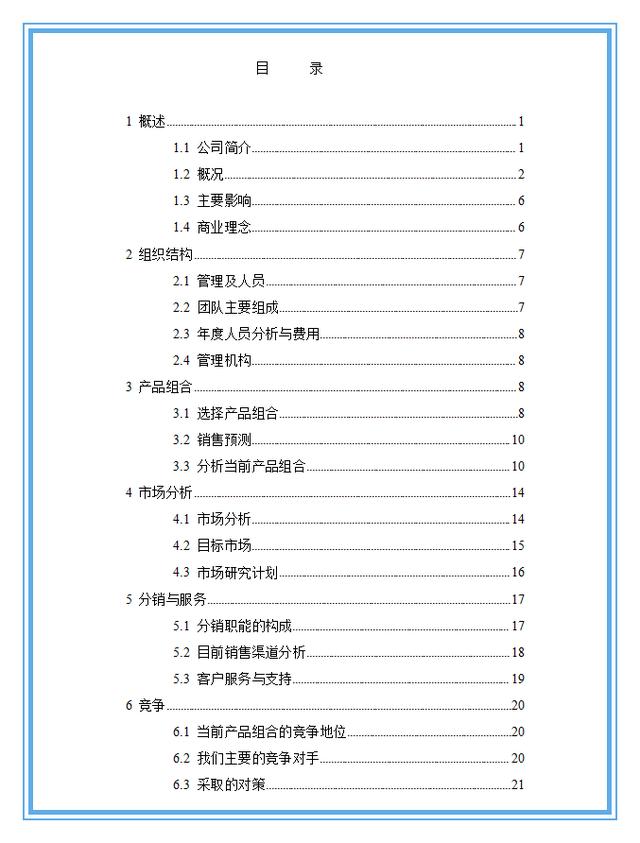 營銷計劃書模板+執行指南，火速收藏！