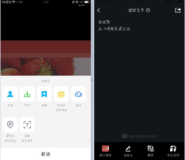 iphone手機自帶圖片提取文字功能，堪稱黑科技！你知道嗎