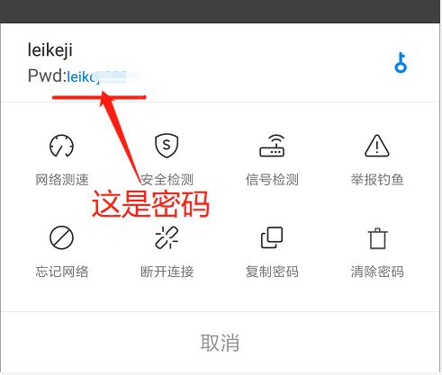 一鍵查看別人的WiFi密碼，實用又神奇
