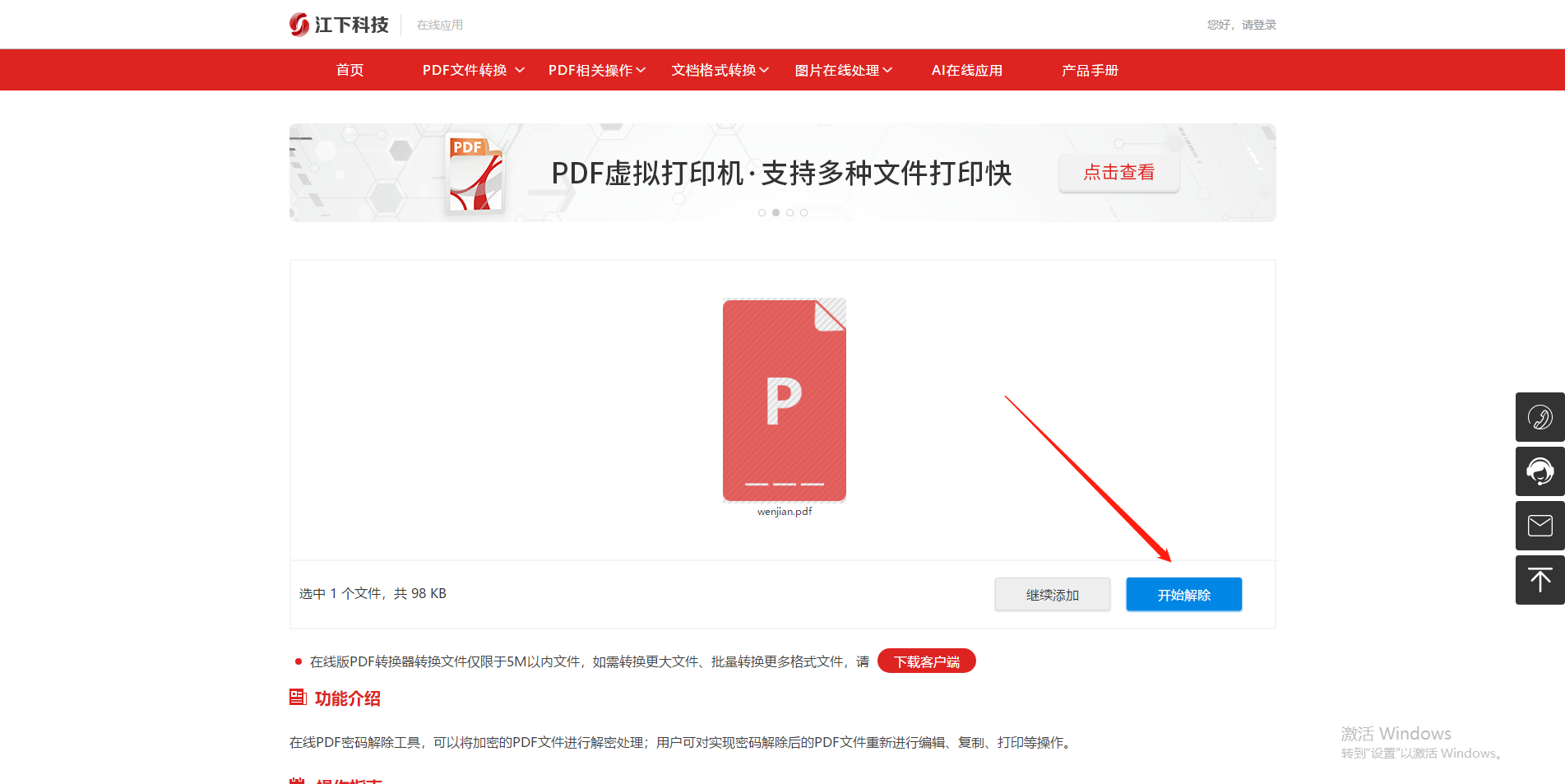 去除密碼！怎樣在線解除PDF文檔中的密碼？