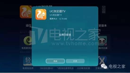 智能電視瀏覽器哪款好 安裝瀏覽器教程詳解