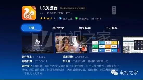 智能電視瀏覽器哪款好 安裝瀏覽器教程詳解