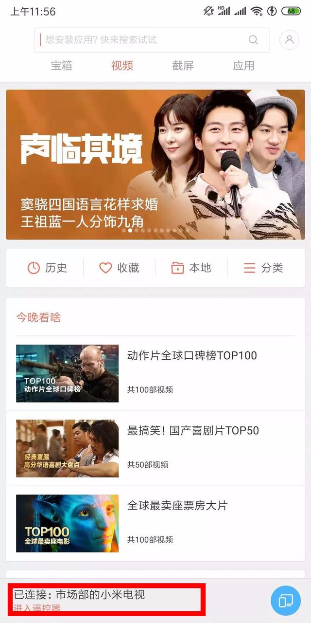 干貨丨手機變身電視遙控器？來一波教學操作