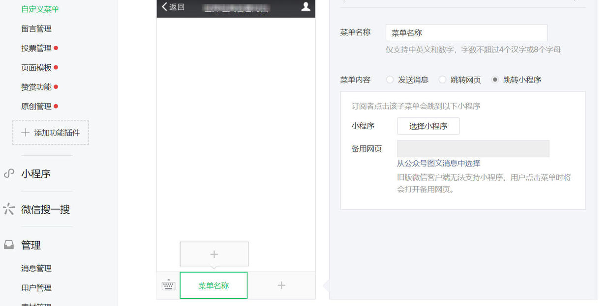 四個步驟，教你制作企業微信小程序
