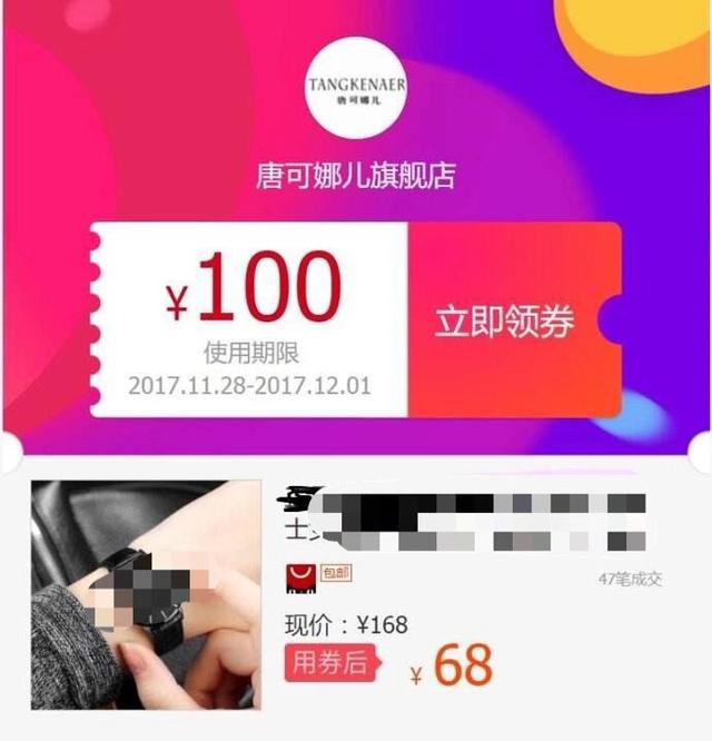 網購中所謂的“淘寶優惠券”鏈接，內部價格到底是真是假？