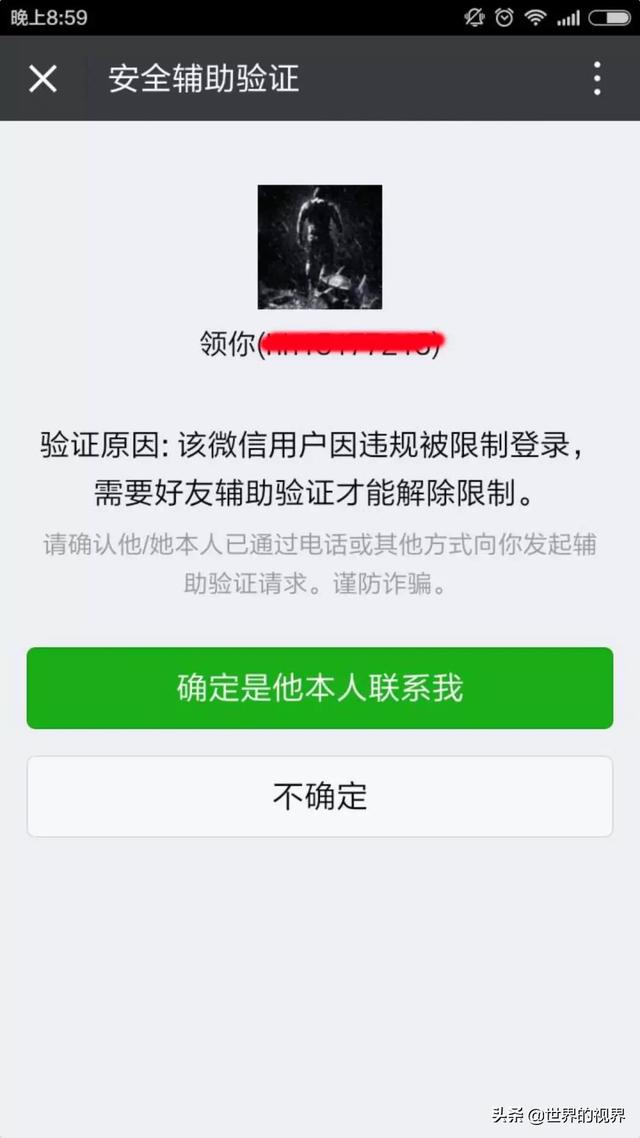 微信解封，輔助操作流程