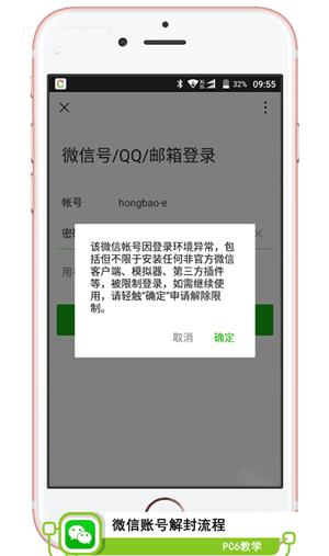 微信封號怎么解除？解封教程如下
