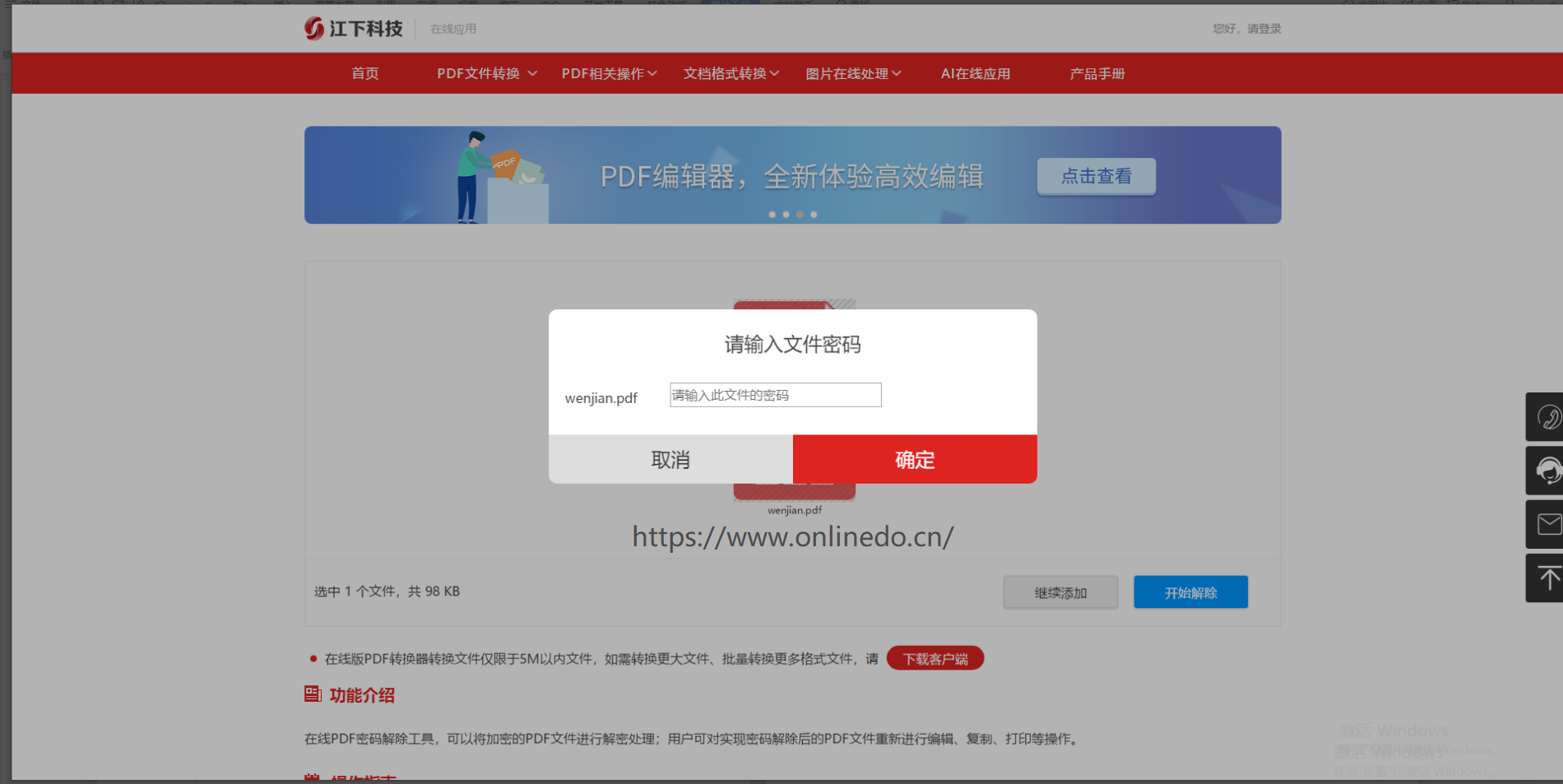 去除密碼！怎樣在線解除PDF文檔中的密碼？
