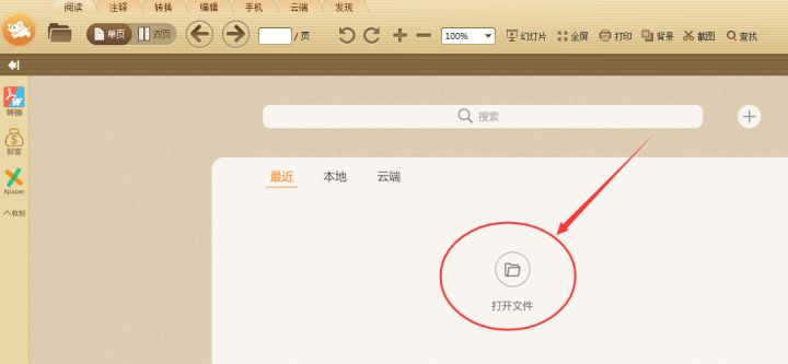 怎么打開PDF格式的文檔？