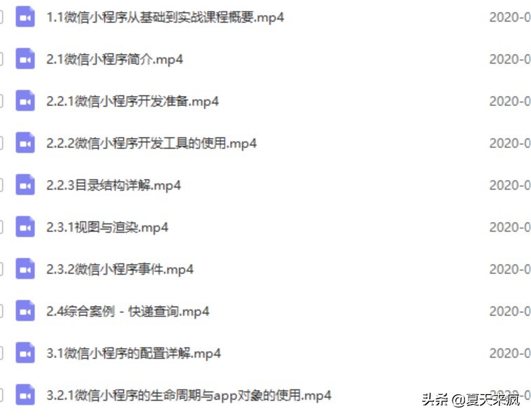 微信小程序開發制作視頻教程 小程序開發全套圖文教程