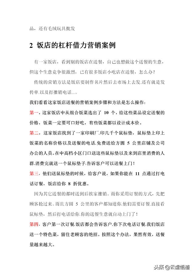 90頁營銷寶典！35個成功市場營銷策劃案例與解析，營銷人員必備！