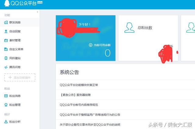 教您如何巧妙注冊QQ公眾號 跨過邀請碼的障礙