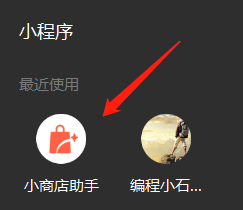 微信小商店支持個人開店了，詳細開店步驟奉上