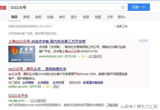 教您如何巧妙注冊QQ公眾號 跨過邀請碼的障礙