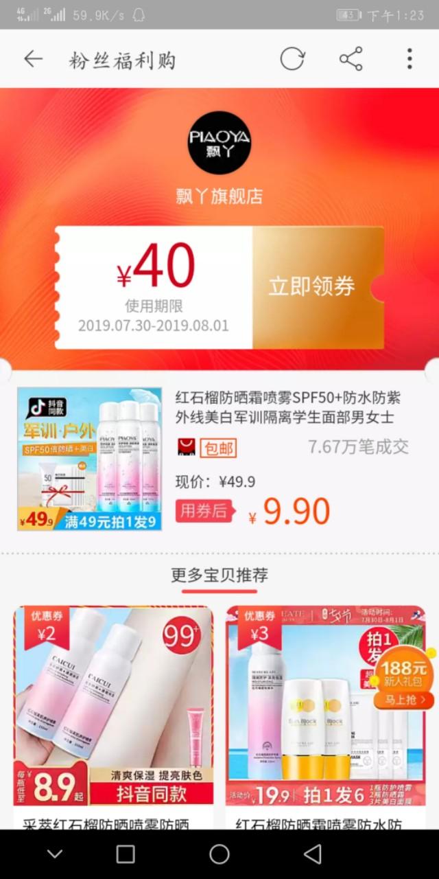 淘寶省錢購物