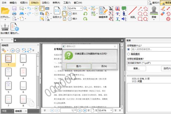 PDF文件去水印跟我學，眨眼功夫就能去除，直接這樣操作