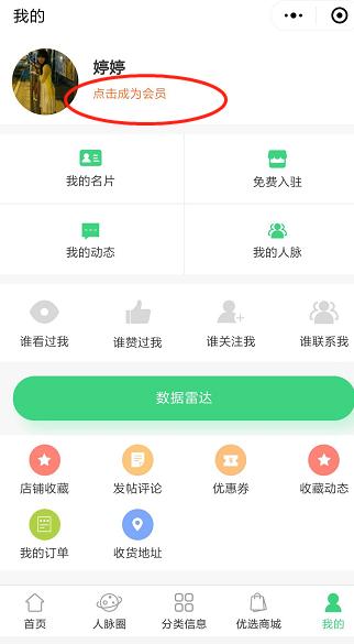 微店怎么開，微信微店怎么開通