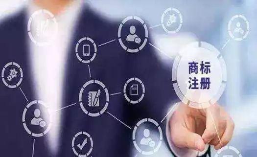 注冊商標需要多長時間