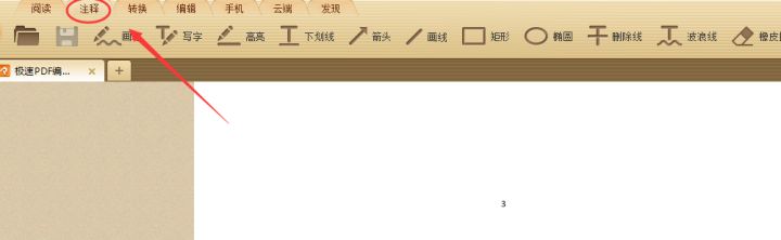 PDF文件如何另存為