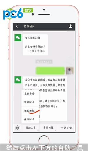 微信封號怎么解除？解封教程如下