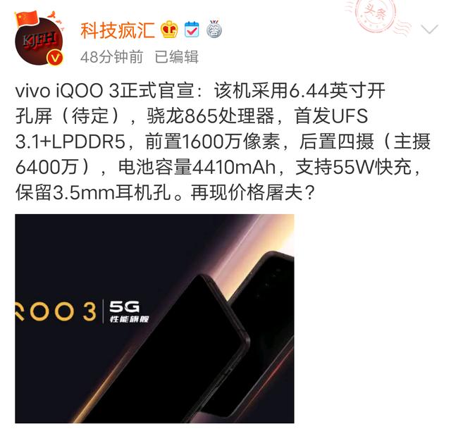 vivo官宣，iQOO 3手機即將發布，定位5G性能旗艦