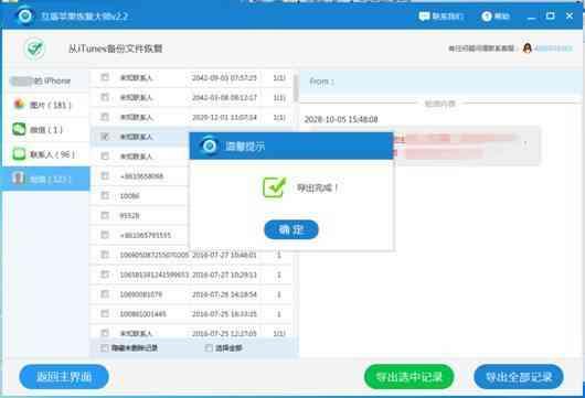 蘋果手機短信不小心刪除了怎么恢復