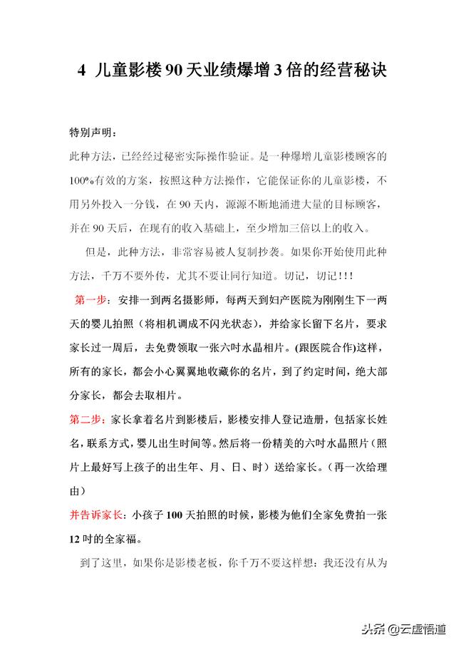 90頁營銷寶典！35個成功市場營銷策劃案例與解析，營銷人員必備！