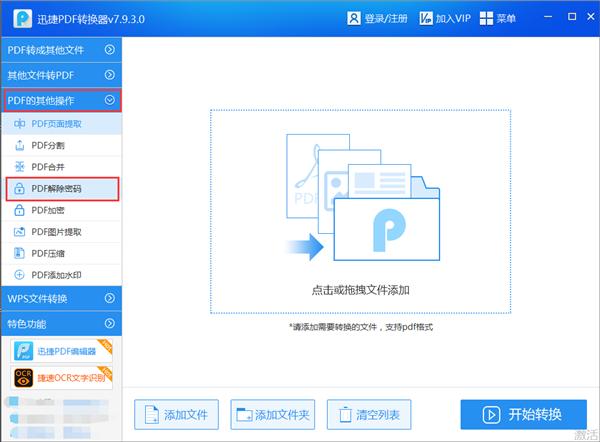 密碼忘了怎么辦！教你一招解決加密的PDF文件！1分鐘就能學會
