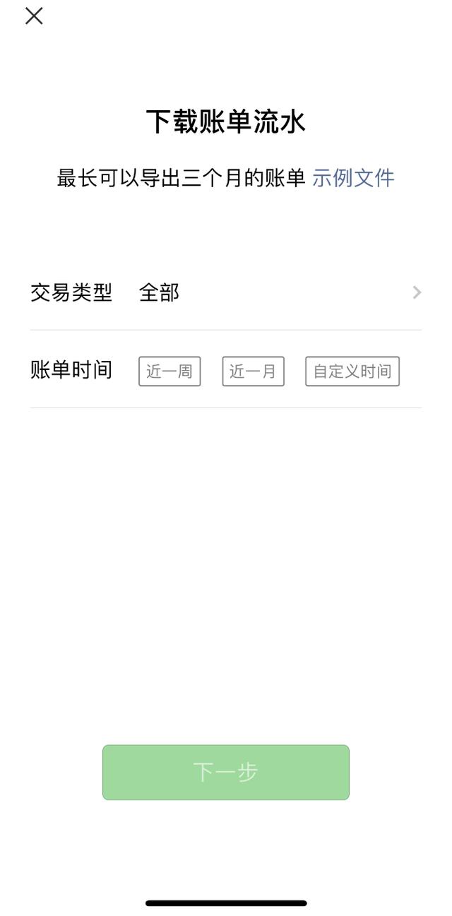 微信賬單原來可以導出！我怎么不知道