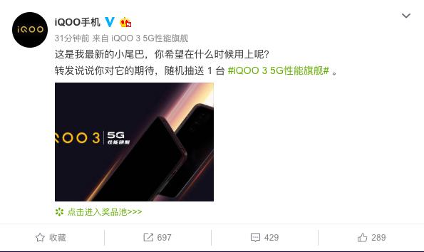 vivo官宣，iQOO 3手機即將發布，定位5G性能旗艦
