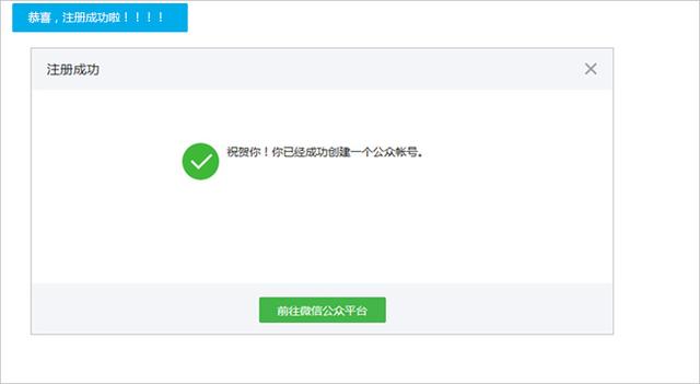 新手怎么注冊申請個人微信公眾號(詳細版)